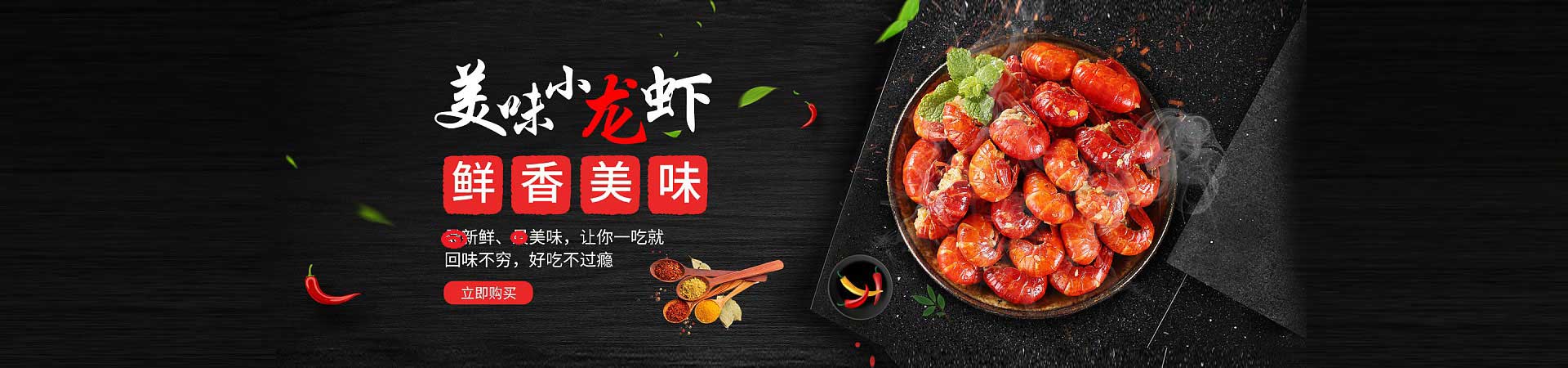 西华小龙虾